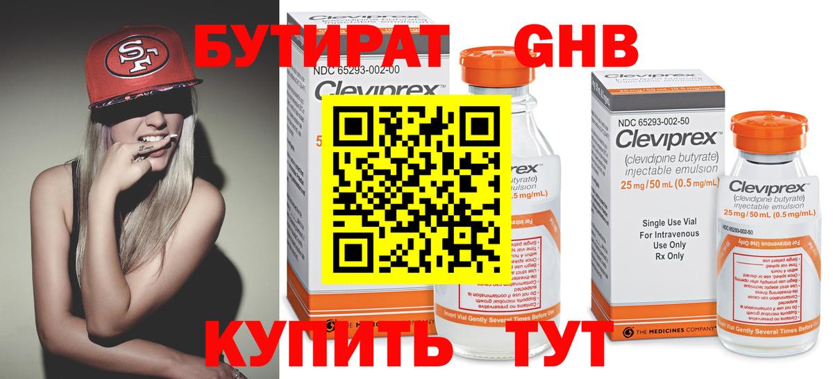 БУТИРАТ  Вход с VPN  Лесозаводск  БУТИРАТ буратино 