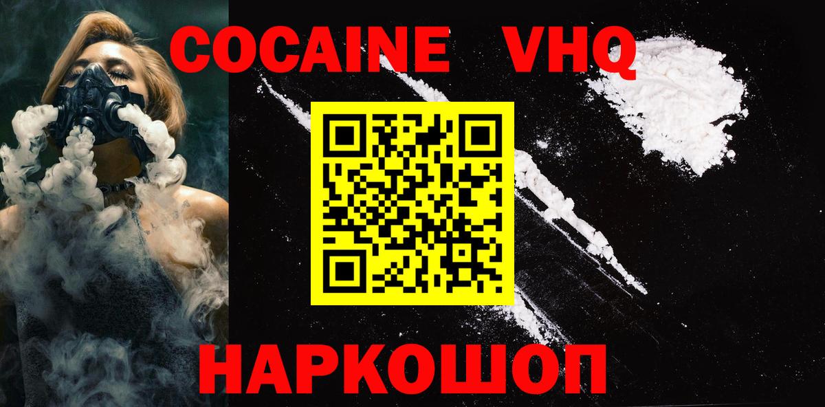 Лесозаводск  КОКАИН FishScale  КОКАИН 99%  Вход с VPN 