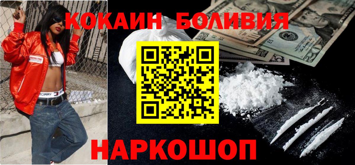 КОКАИН Боливия Лесозаводск