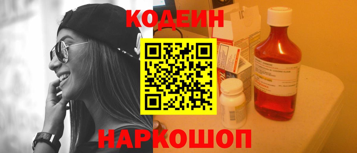 Кодеиновый сироп Lean напиток Lean (лин) Лесозаводск