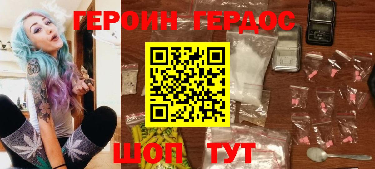 ГЕРОИН VHQ Лесозаводск