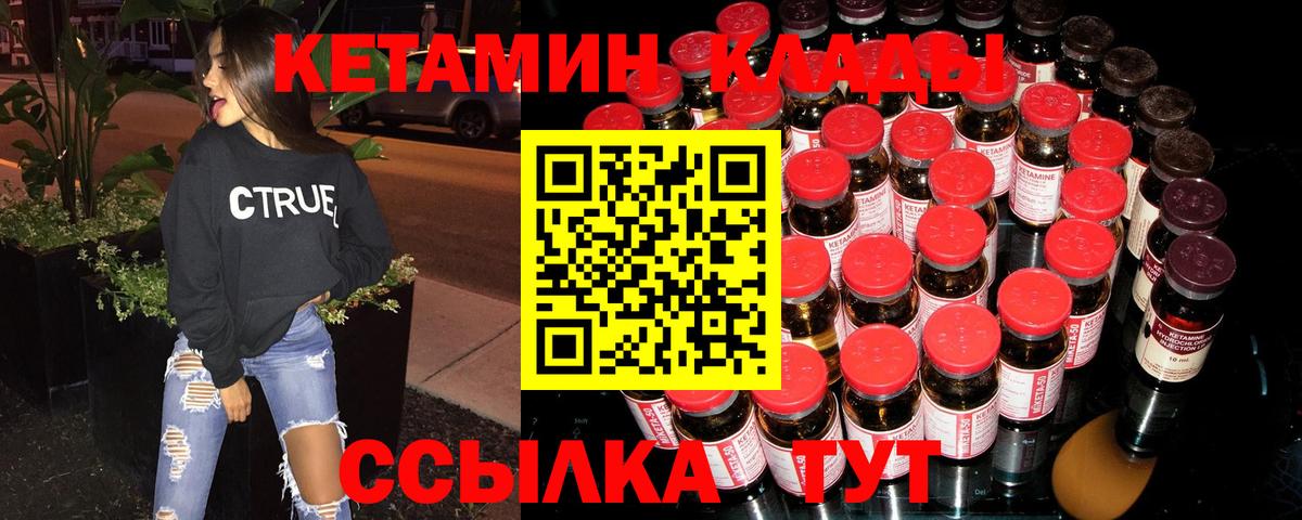 КЕТАМИН ketamine Лесозаводск