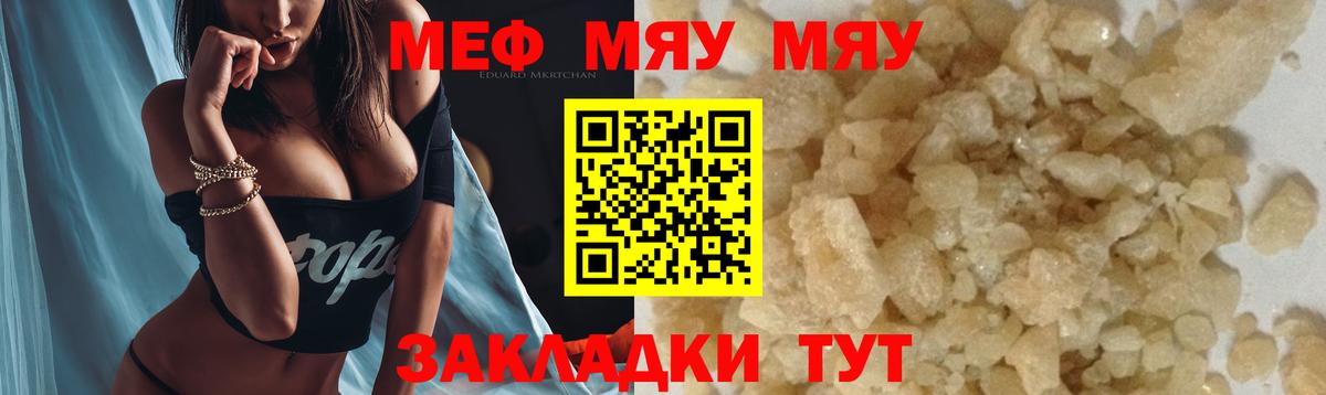 МЕФ кристаллы Лесозаводск