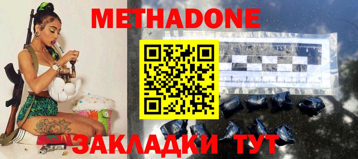 МЕТАДОН кристалл  Вход с VPN  Лесозаводск  МЕТАДОН мёд 